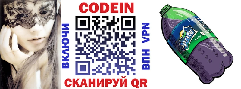 Codein напиток Lean (лин) Дыгулыбгей